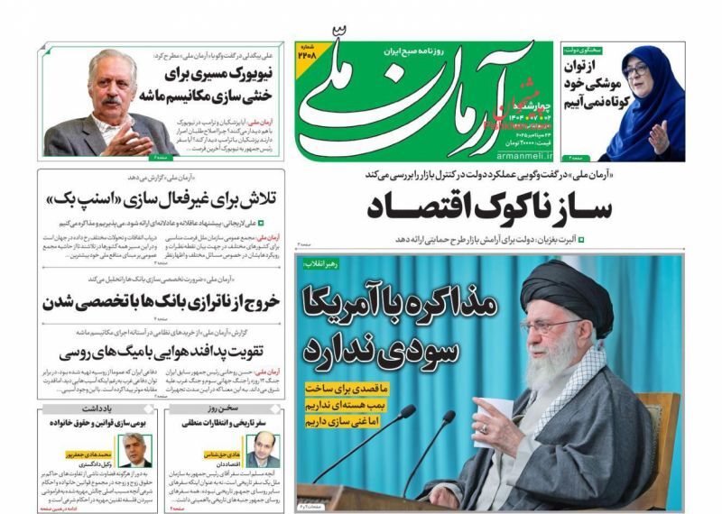 آرمان ملی