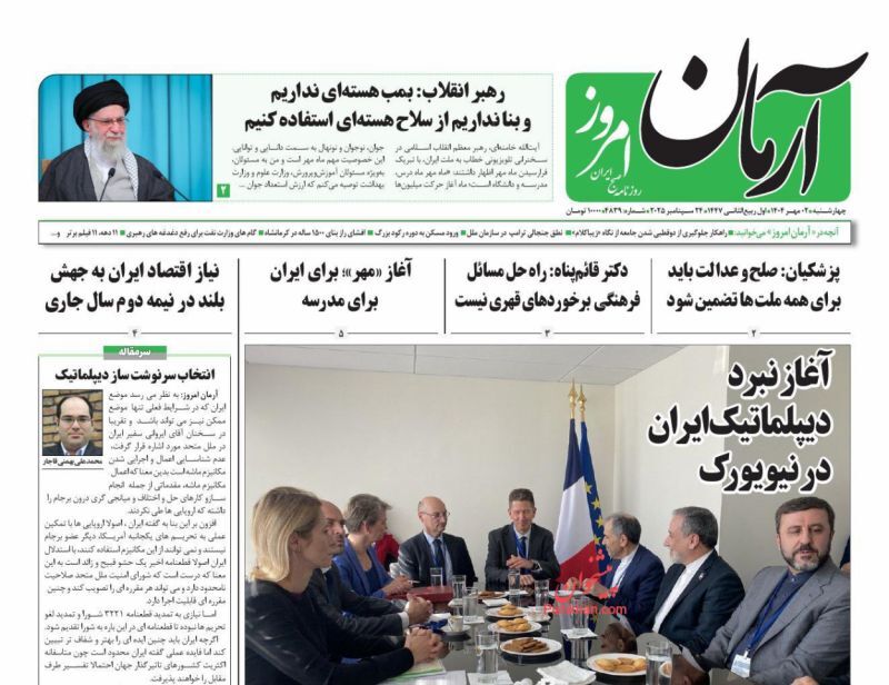 آرمان امروز