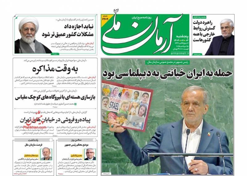 آرمان ملی