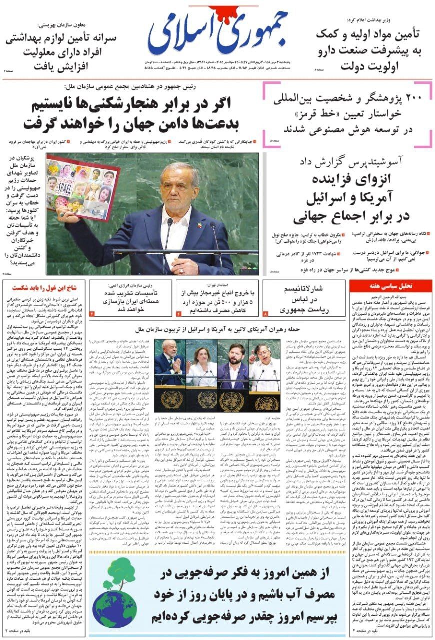 جمهوری اسلامی