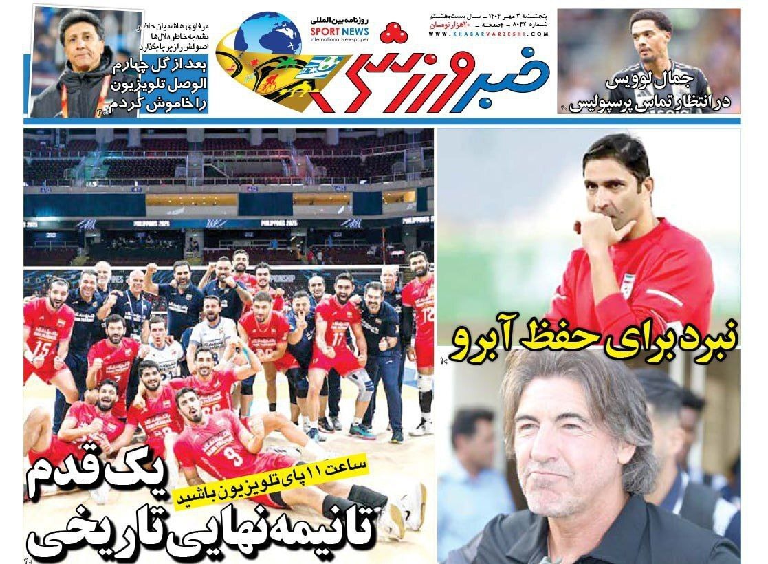 خبر ورزشی