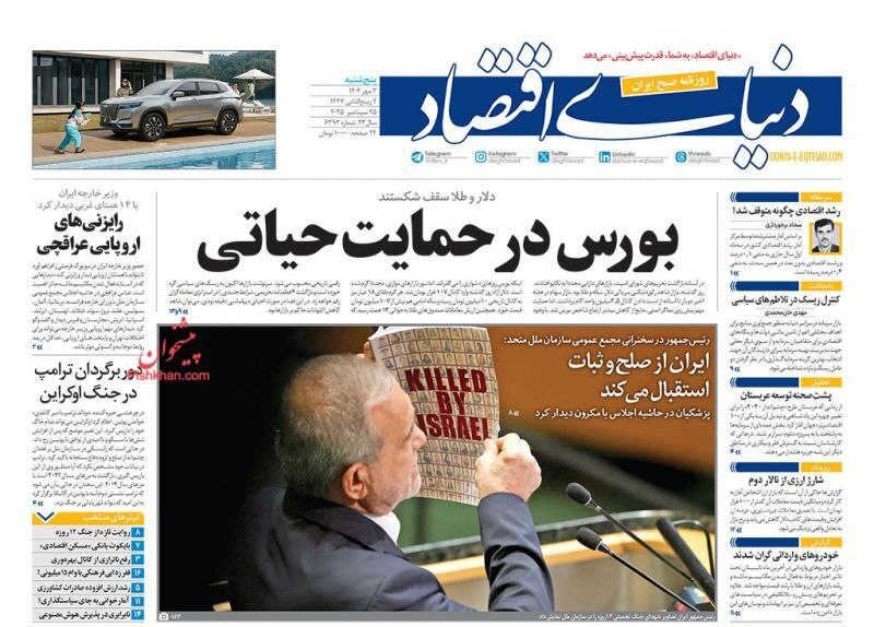 دنیای اقتصاد