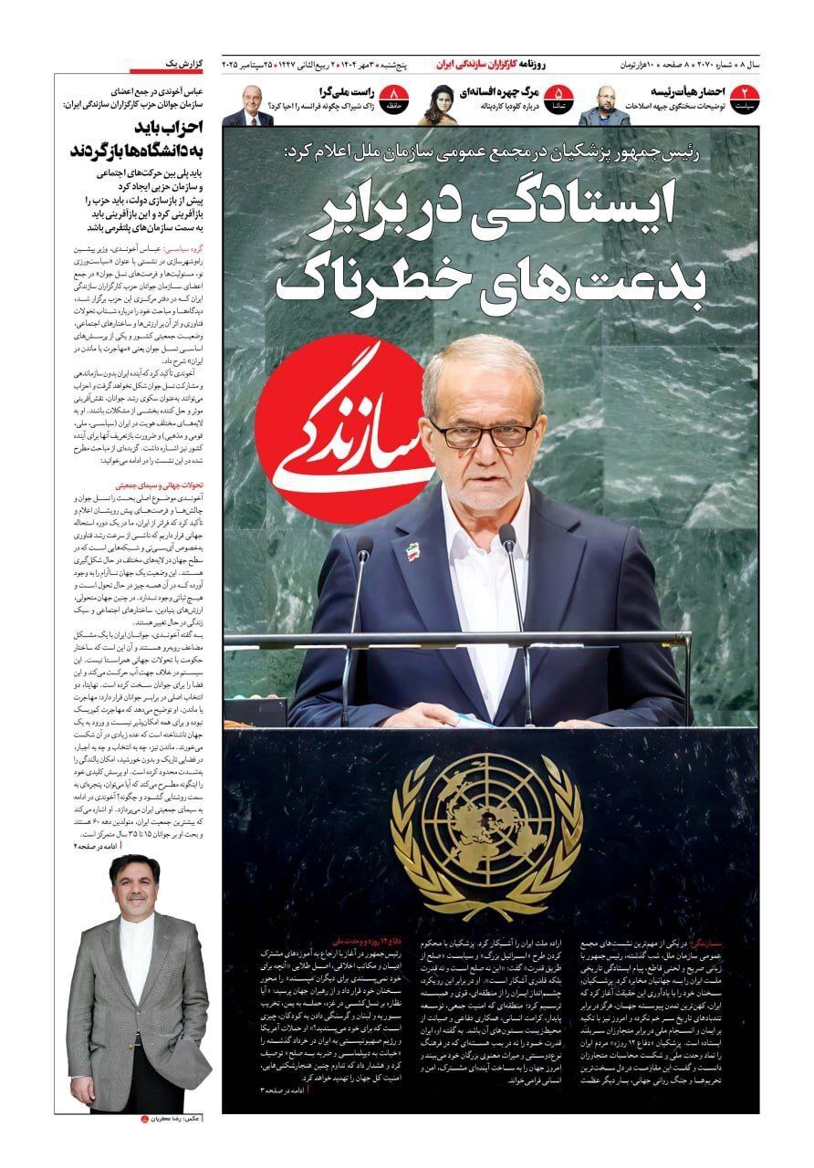 سازندگی
