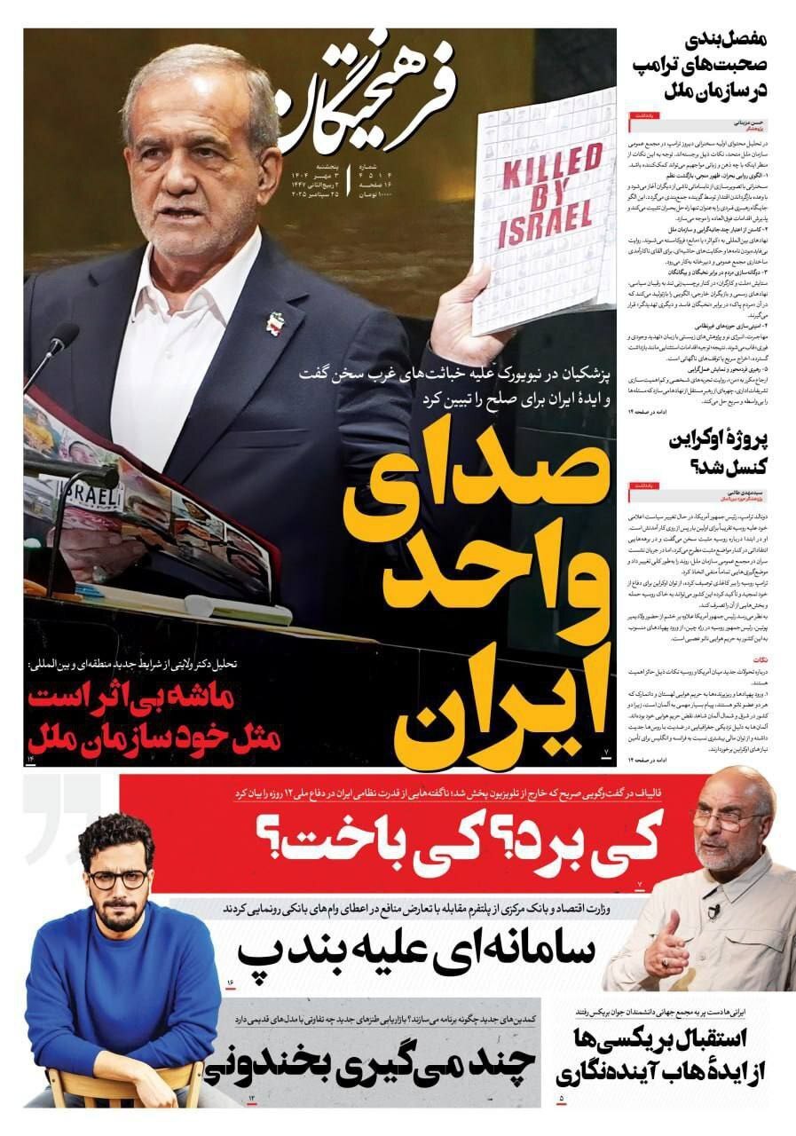 فرهیختگان
