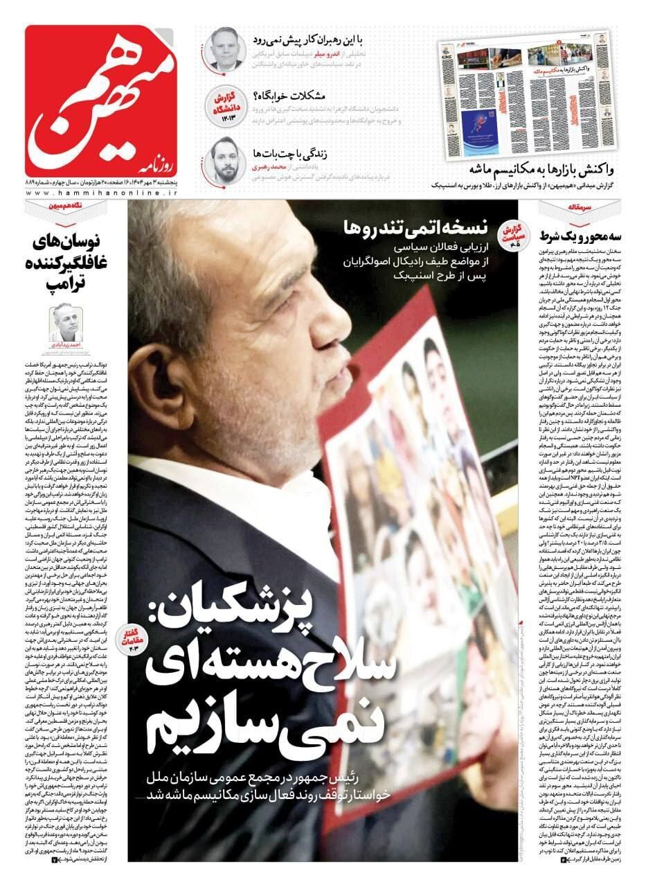 هم میهن