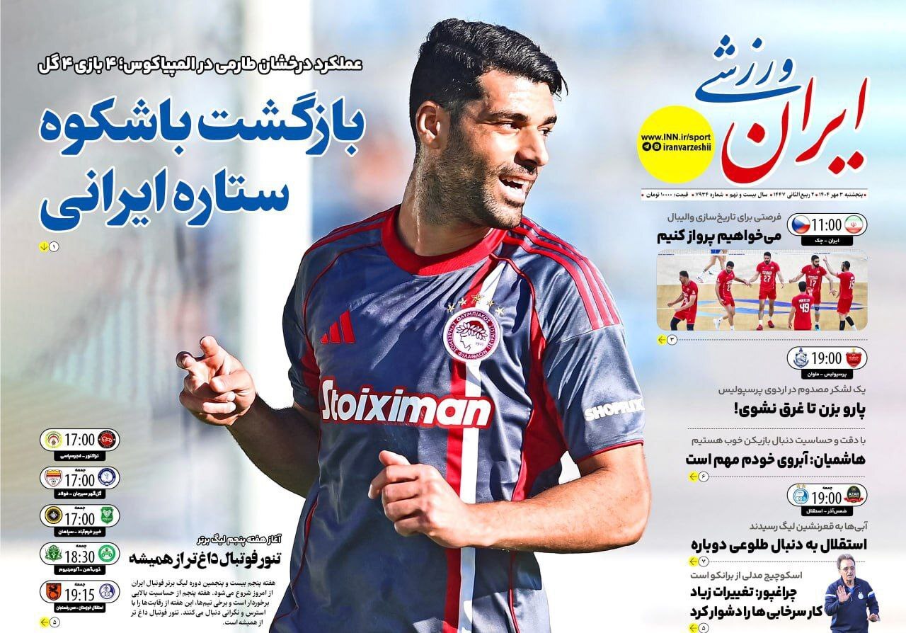 ایران ورزشی