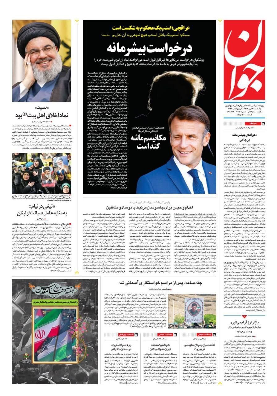 جوان