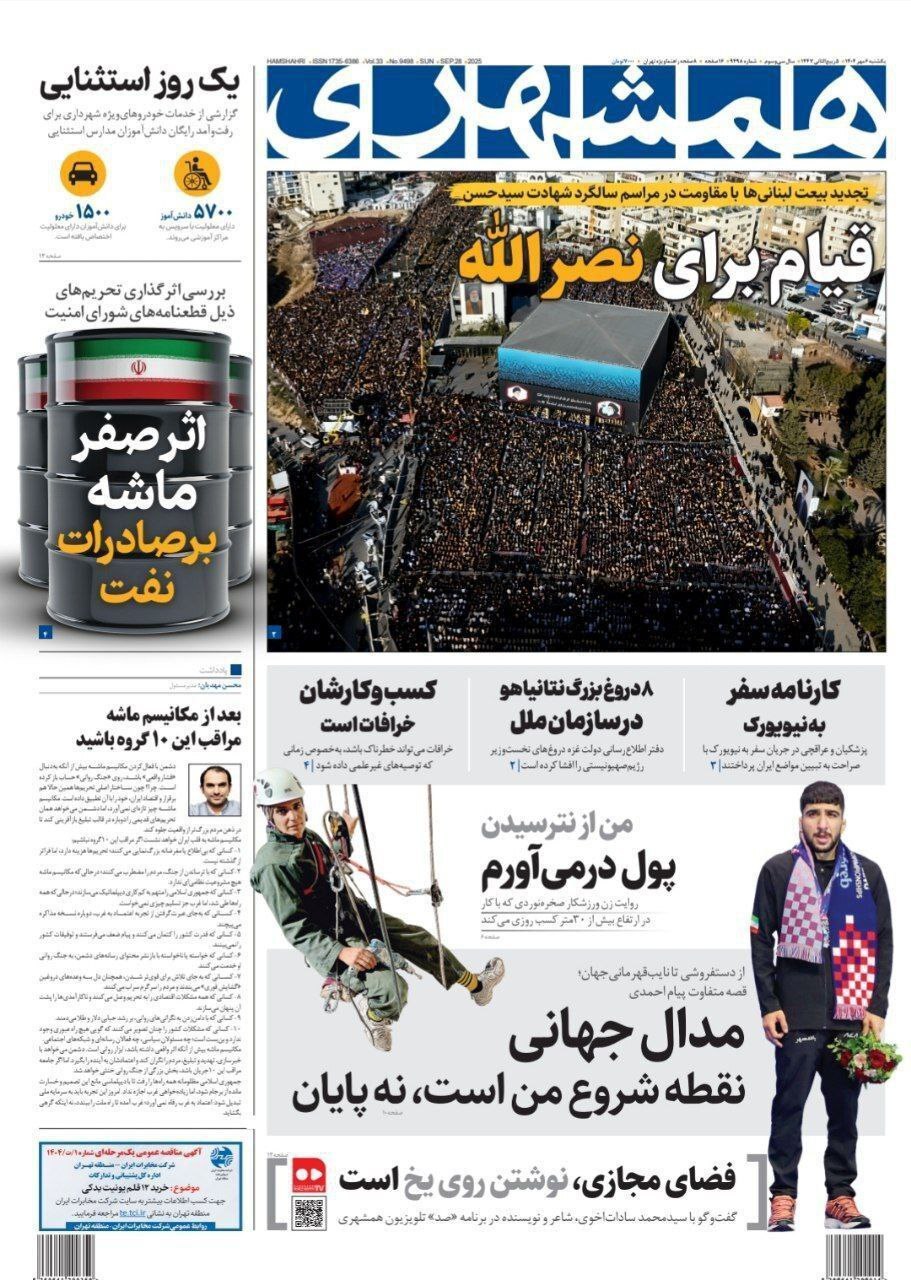 همشهری
