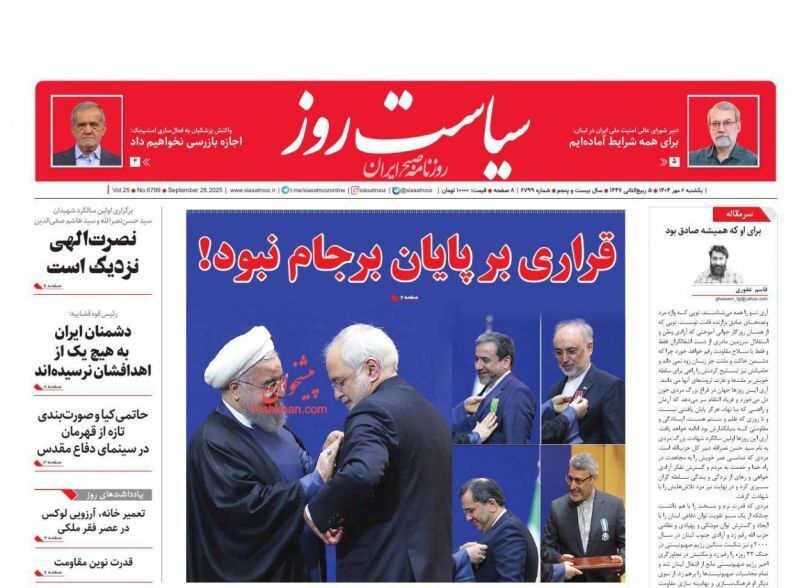 سیاست روز