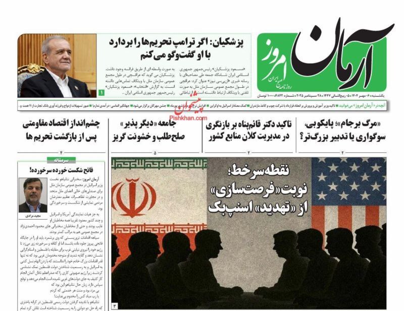 آرمان امروز