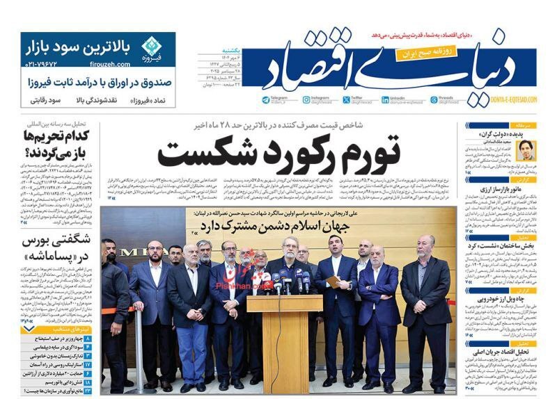 دنیای اقتصاد