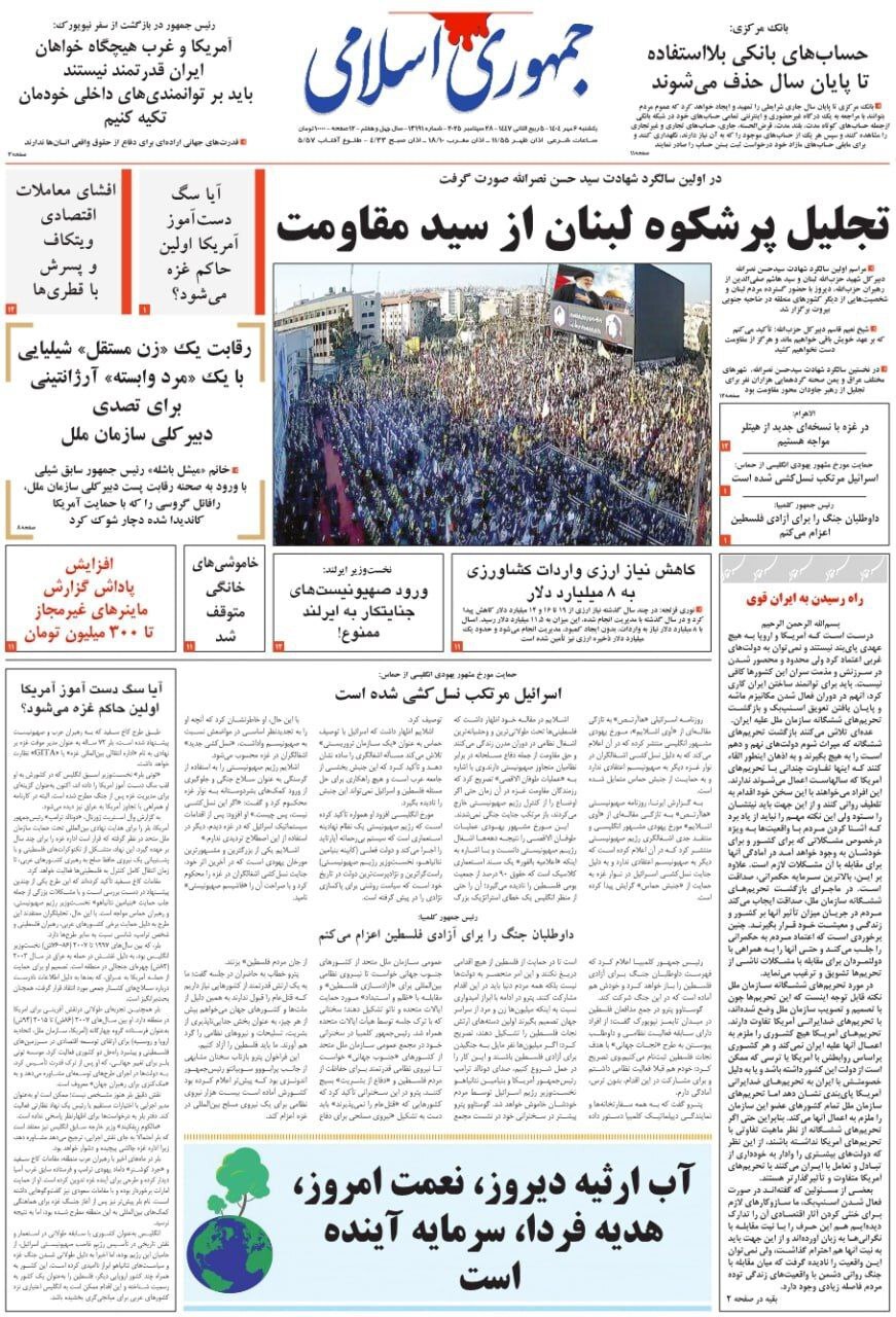 جمهوری اسلامی