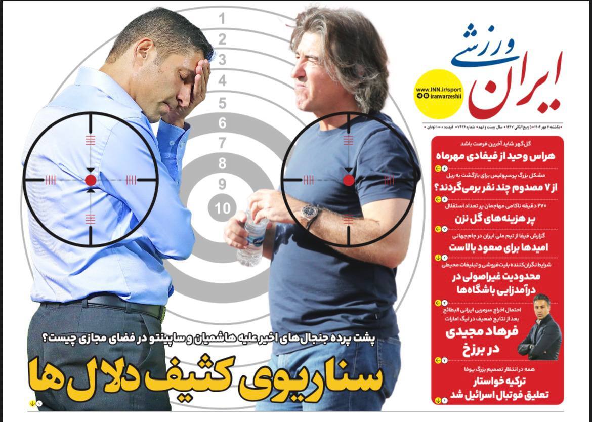 ایران ورزشی