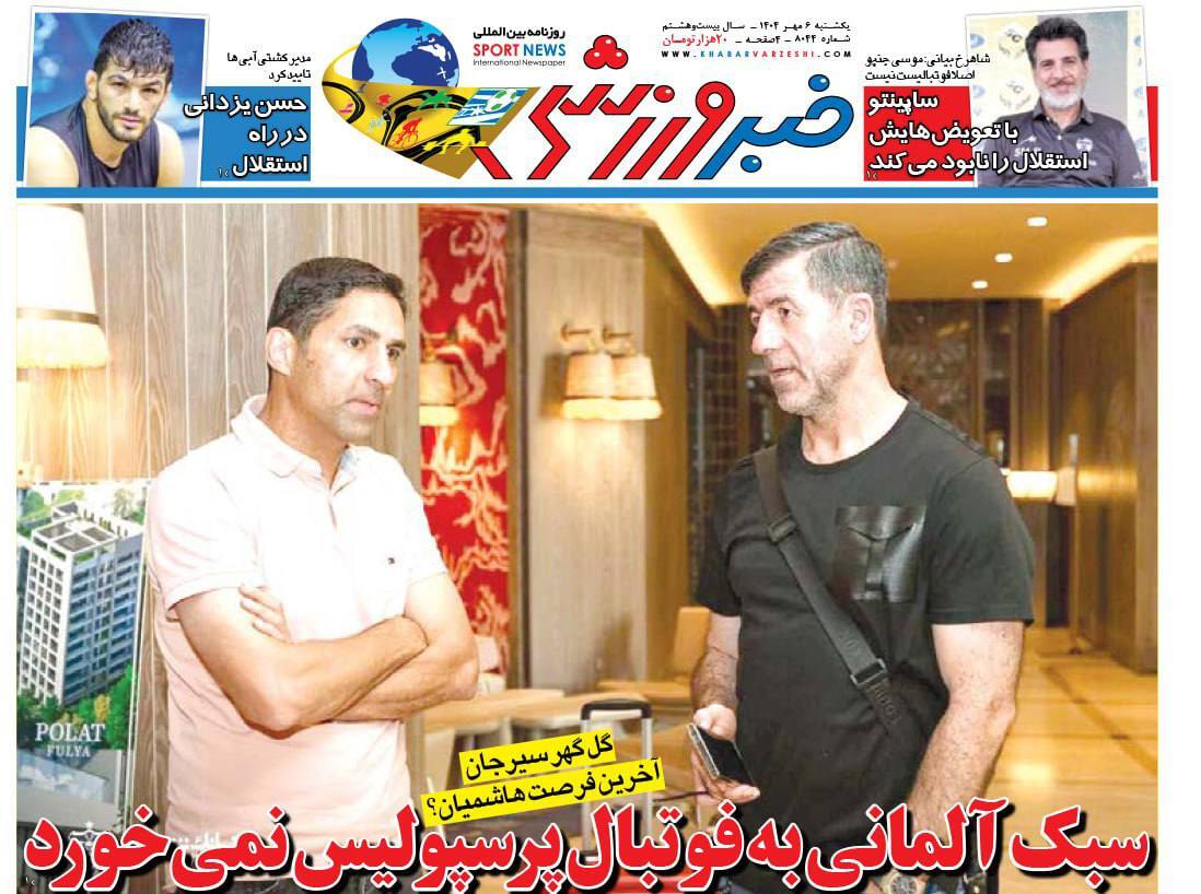 خبر ورزشی